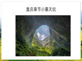 湘教版（2019）高中地理必修第一冊2.3 喀斯特、海岸和冰川地貌 課件