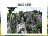 湘教版（2019）高中地理必修第一冊2.3 喀斯特、海岸和冰川地貌 課件