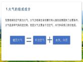 湘教版（2019）高中地理必修第一冊3.1 大氣的組成和垂直分層 課件