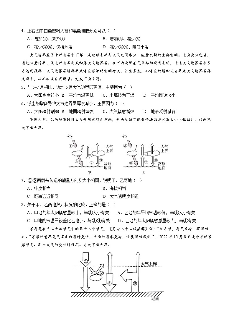 湘教版（2019）高中地理必修第一册3.2 大气的受热过程 分层练习（原卷）第2页