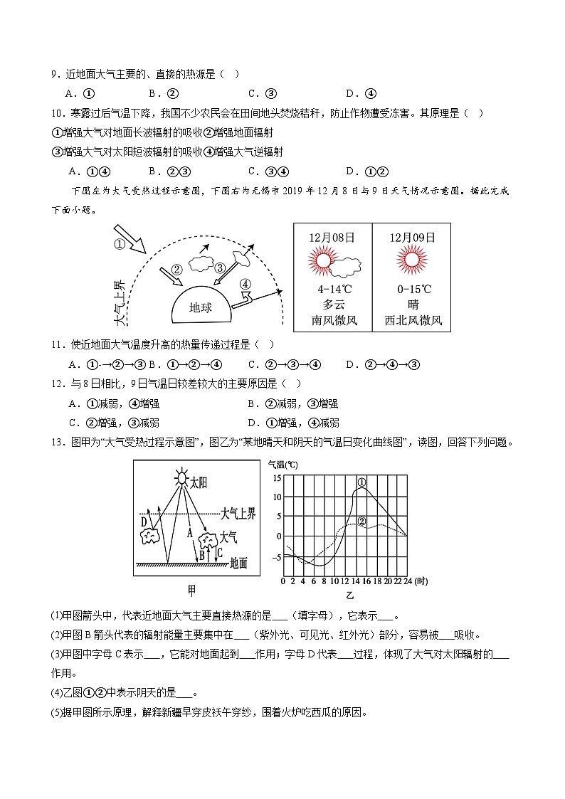 湘教版（2019）高中地理必修第一册3.2 大气的受热过程 分层练习（原卷）第3页