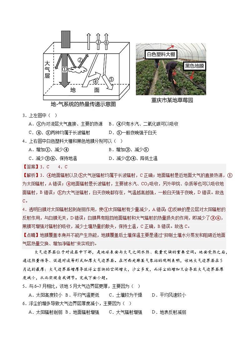 湘教版（2019）高中地理必修第一册3.2 大气的受热过程 分层练习（解析卷）第2页