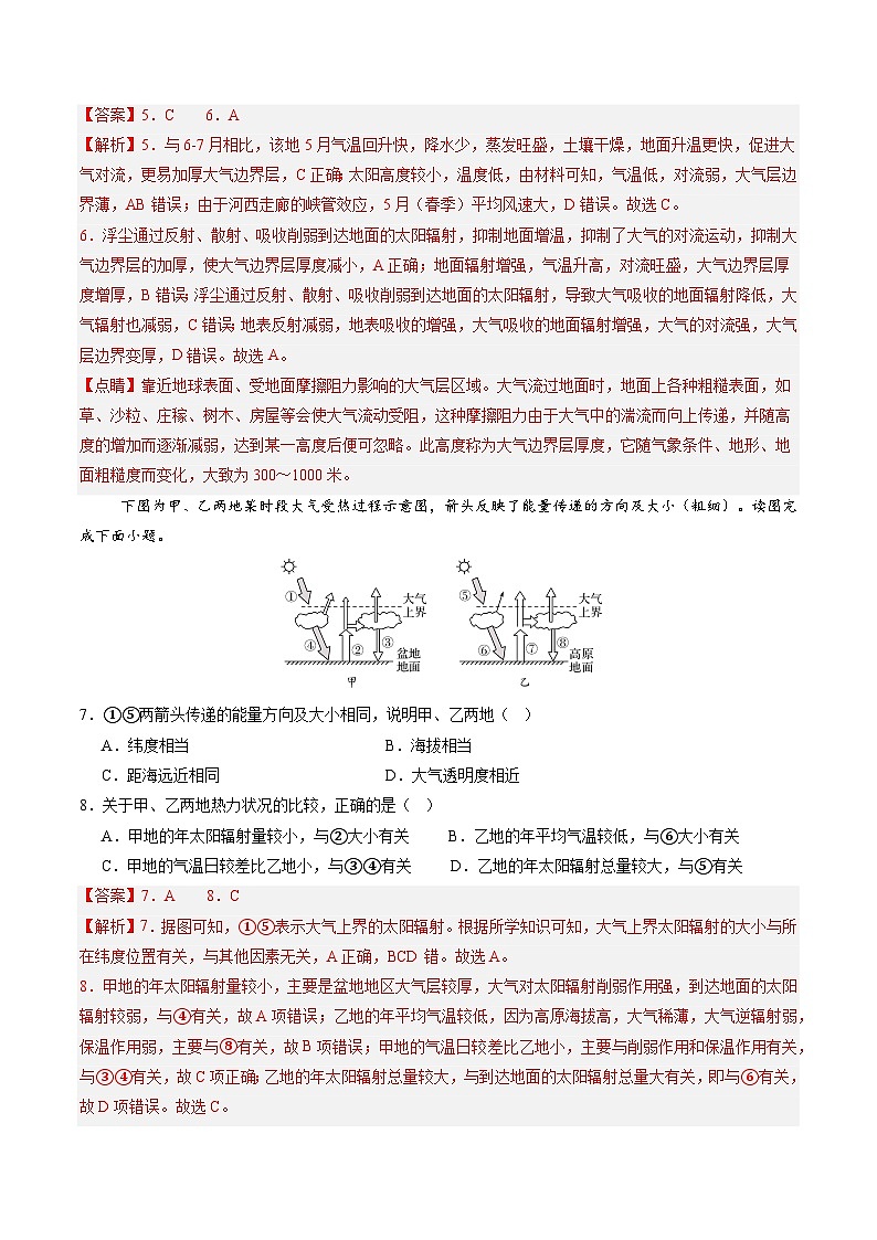 湘教版（2019）高中地理必修第一册3.2 大气的受热过程 分层练习（解析卷）第3页