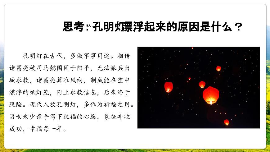 湘教版（2019）高中地理必修第一册3.3 热力环流 课件第3页