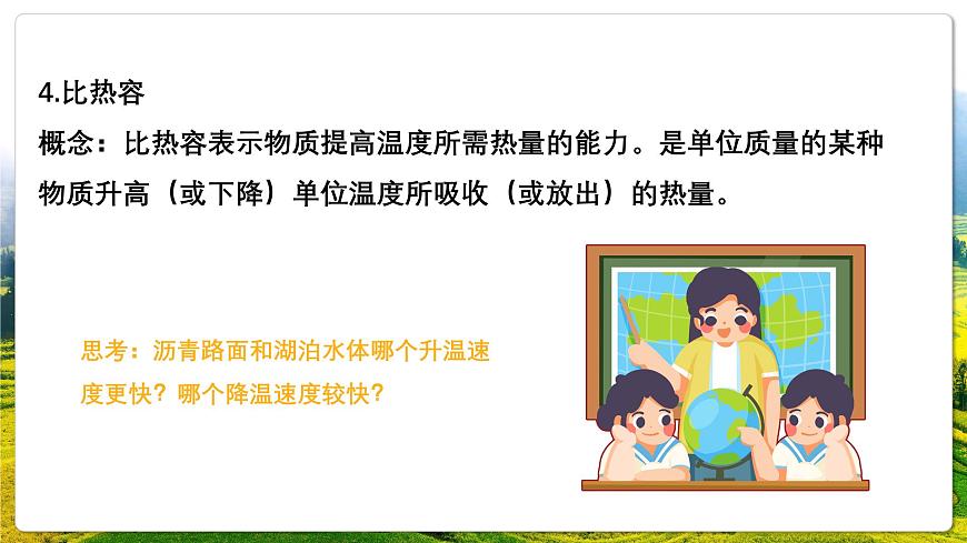 湘教版（2019）高中地理必修第一册3.3 热力环流 课件第8页