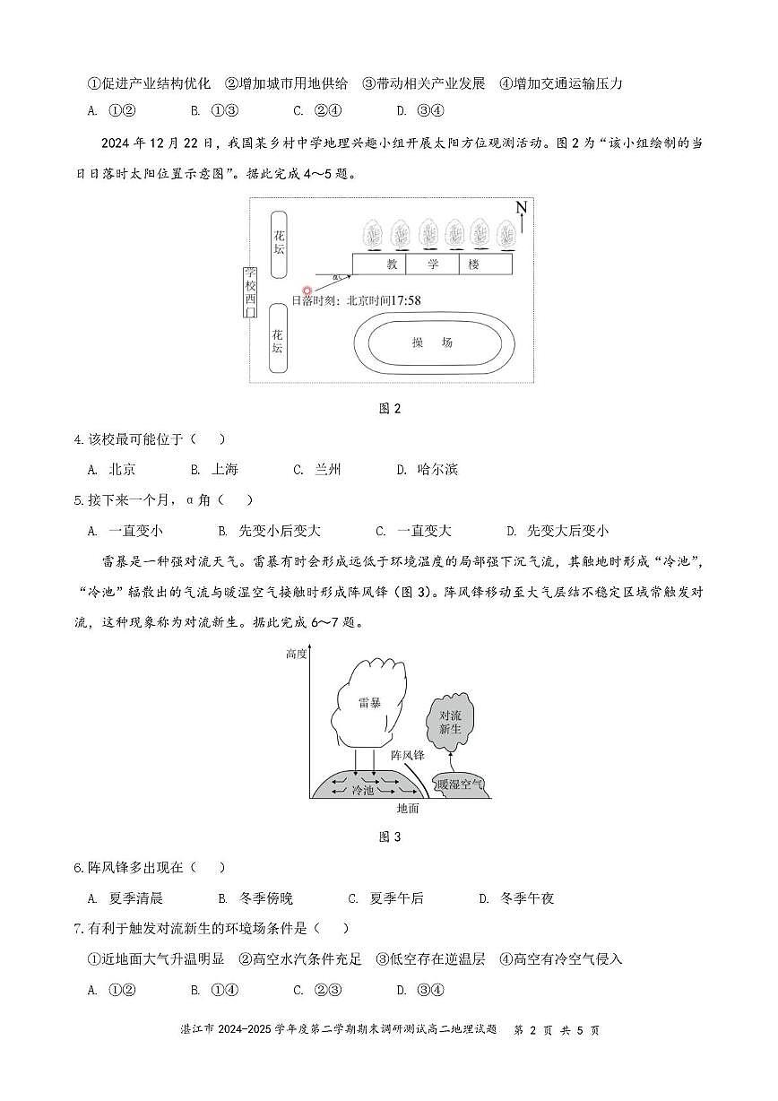 广东省湛江市2024-2025学年高二下学期期末考试 地理 PDF版含答案第2页