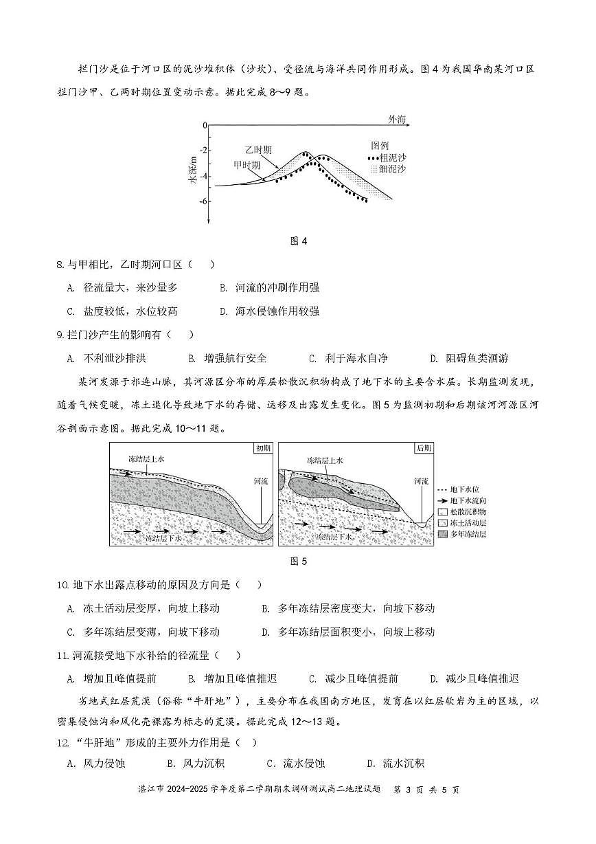 广东省湛江市2024-2025学年高二下学期期末考试 地理 PDF版含答案第3页