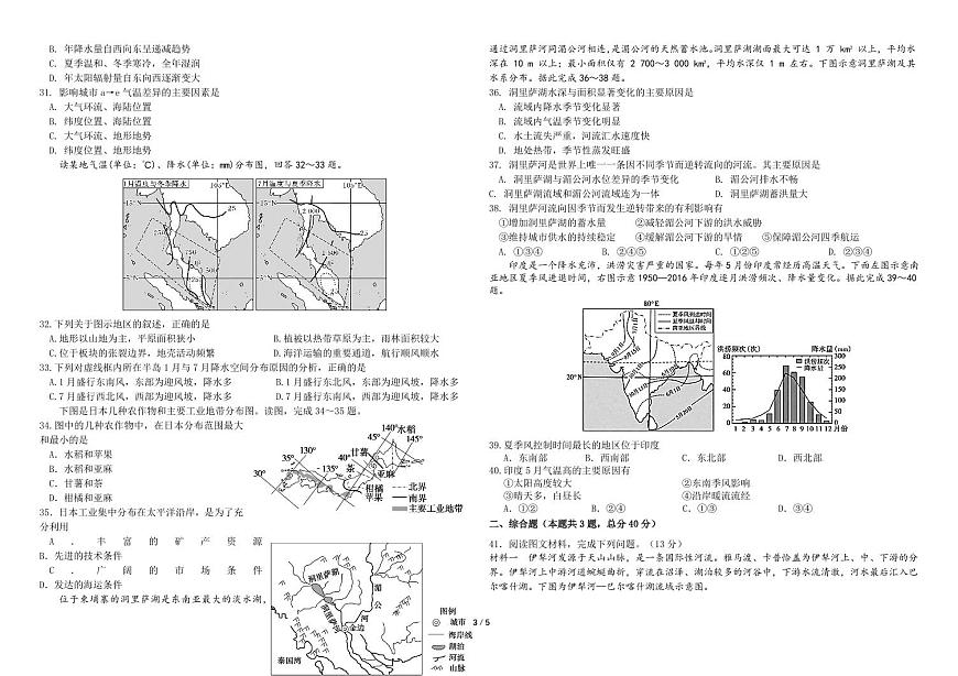 黑龙江省哈尔滨师大附中2025届新高二下学期7月期末考试-地理试题+答案第3页