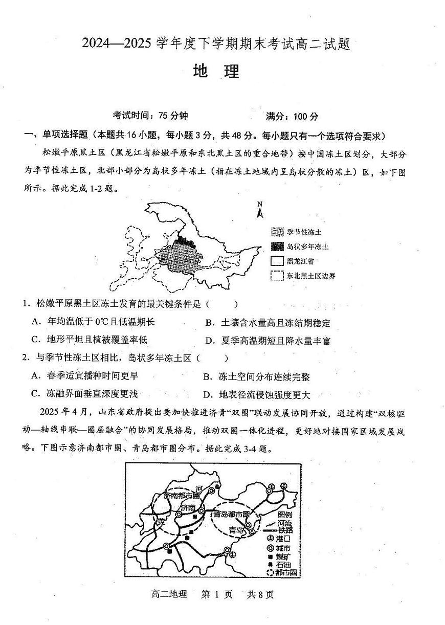 辽宁省重点中学协作校2025届新高二下学期7月期末考试-地理试题+答案第1页