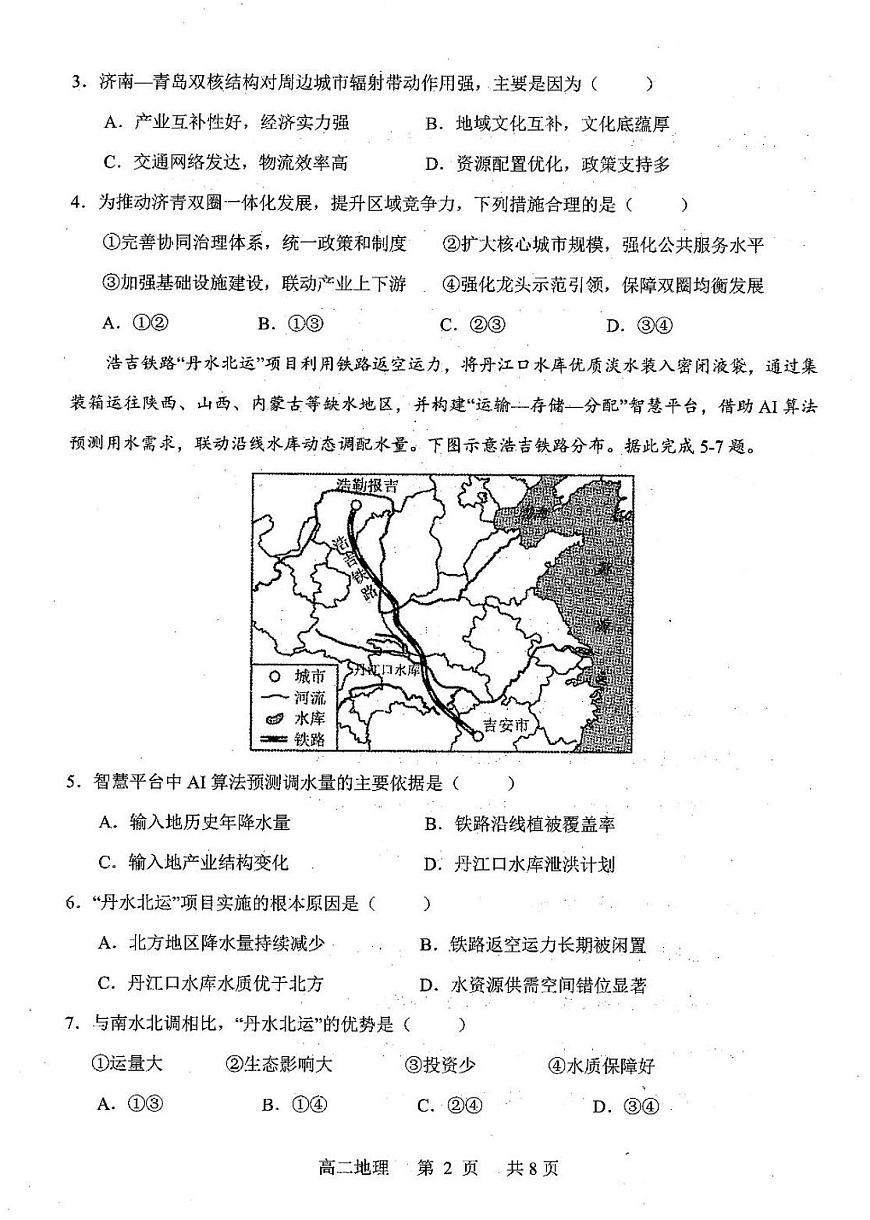 辽宁省重点中学协作校2025届新高二下学期7月期末考试-地理试题+答案第2页