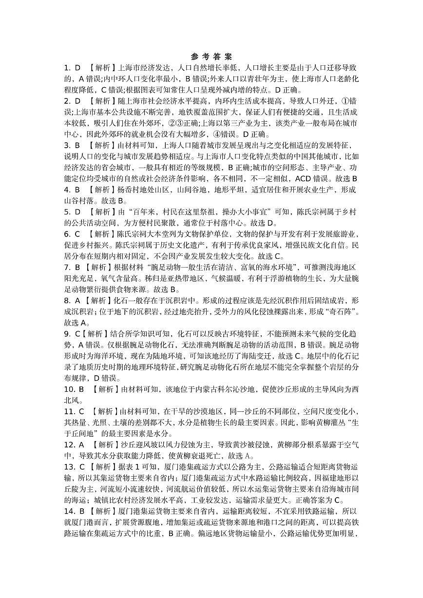 恩施州普通高中2024-2025学年高一质量监测考试 地理答案.pdf第1页