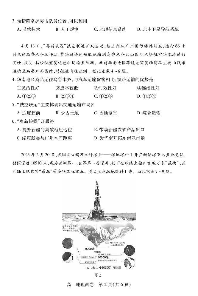 湖北省荆州市2024-2025学年高一年级质量检测 地理.pdf第2页