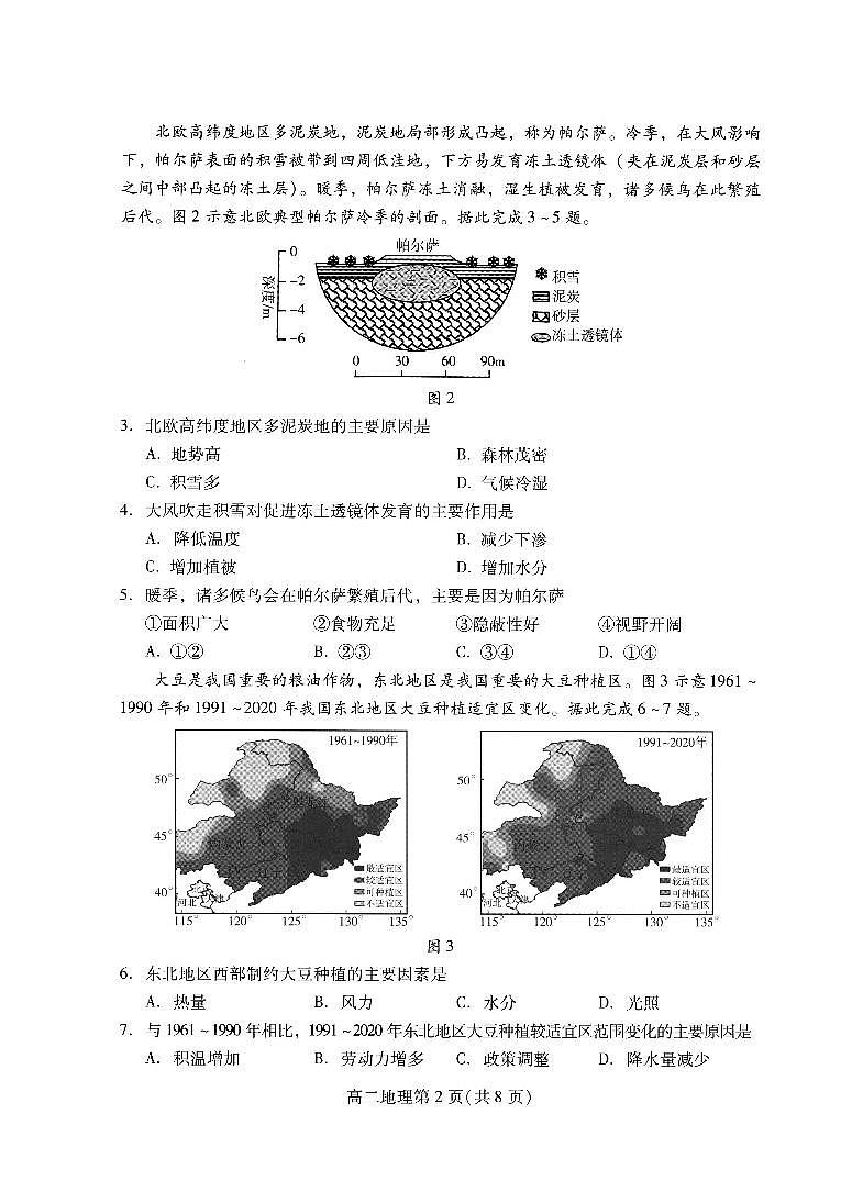 地理试卷(高二下期末考7.8-7.10)                          第2页