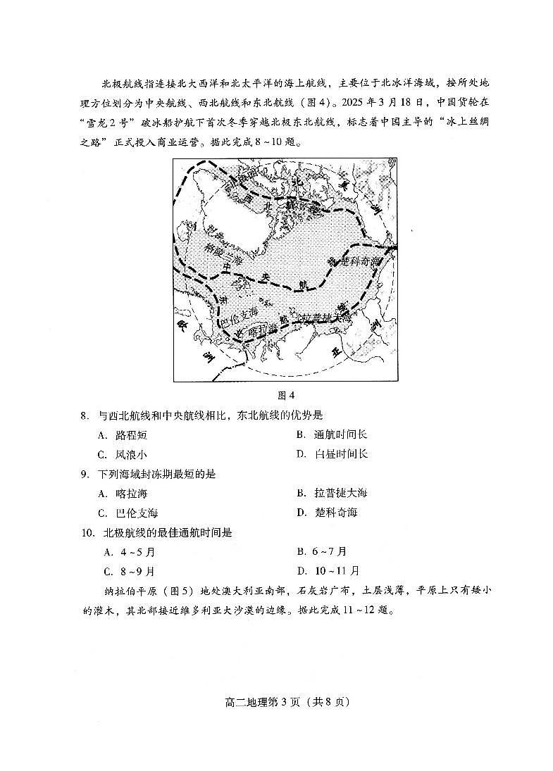 地理试卷(高二下期末考7.8-7.10)                          第3页