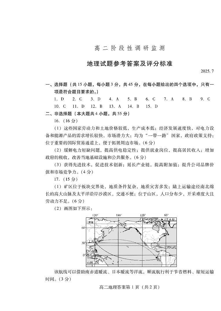 地理试卷(高二下期末考7.8-7.10) 答案                         第1页