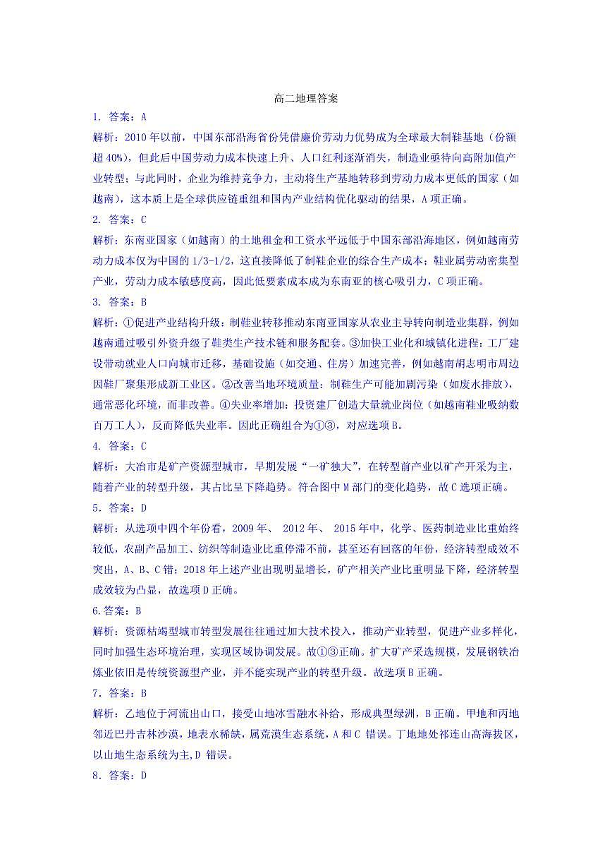 湖北省襄阳市2025年7月高二期末统一调研测试 地理答案.pdf第1页