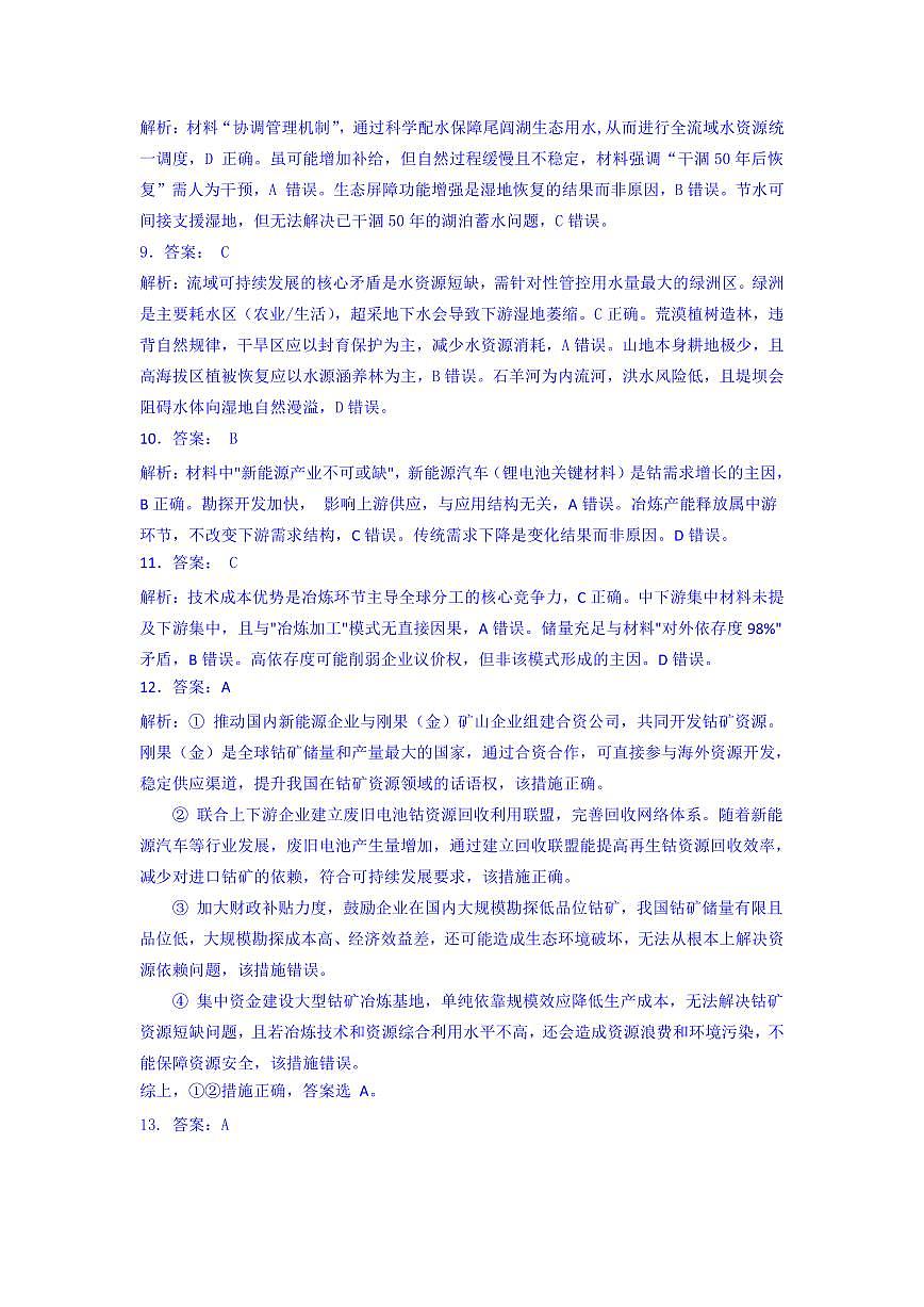 湖北省襄阳市2025年7月高二期末统一调研测试 地理答案.pdf第2页