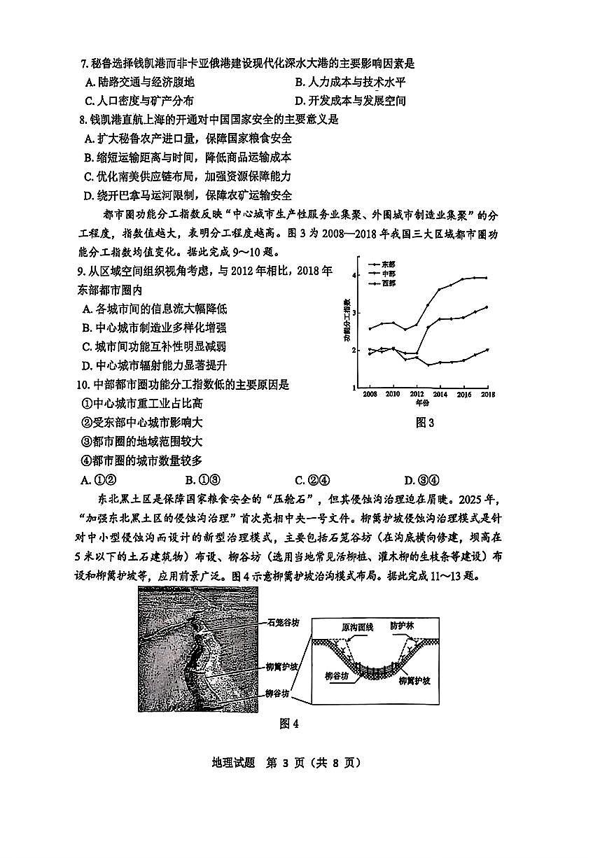 山东省淄博市2026届第二学期高二教学质量检测地理第3页
