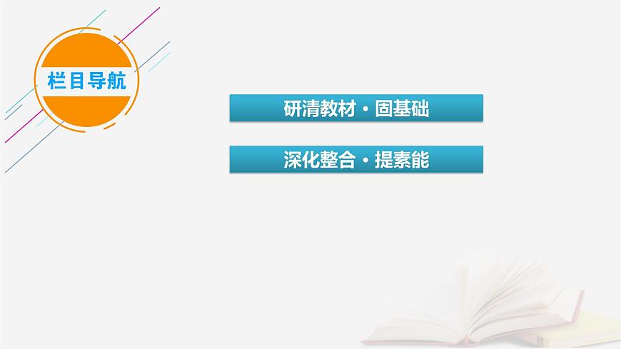 2026届高考地理一轮总复习第1部分自然地理第2章宇宙中的地球第3讲课时2昼夜交替与时差课件第3页
