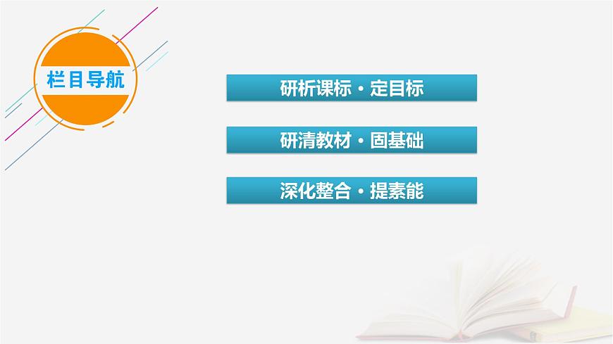 2026届高考地理一轮总复习第1部分自然地理第3章地球上的大气第4讲课时1气压带风带的形成与移动课件第3页
