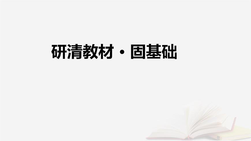 2026届高考地理一轮总复习第1部分自然地理第3章地球上的大气第4讲课时1气压带风带的形成与移动课件第7页