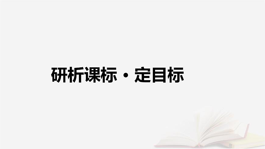 2026届高考地理一轮总复习第1部分自然地理第5章地表形态的塑造第2讲构造地貌的形成课件第4页