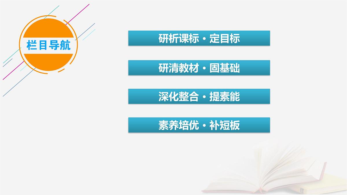 2026届高考地理一轮总复习第2部分人文地理必修第二册第9章第1讲课时1乡村和城镇空间结构课件第3页