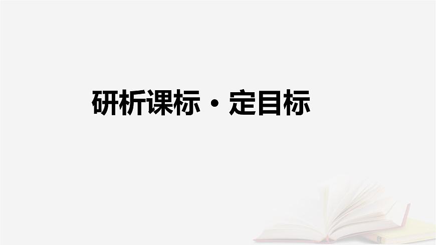 2026届高考地理一轮总复习第2部分人文地理必修第二册第10章第2讲工业区位因素及其变化课件第4页