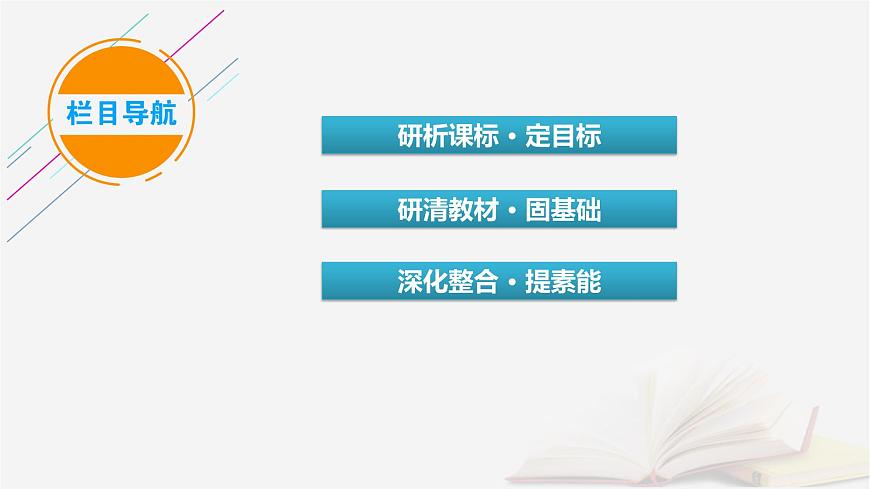 2026届高考地理一轮总复习第3部分区域发展选择性必修2第16章第3讲产业转移与国际合作课时1产业转移课件第3页