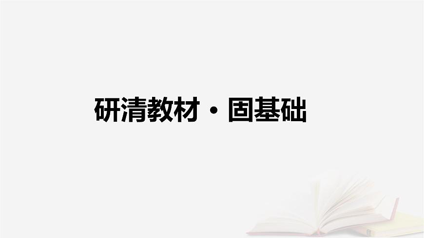 2026届高考地理一轮总复习第3部分区域发展选择性必修2第16章第3讲产业转移与国际合作课时1产业转移课件第7页