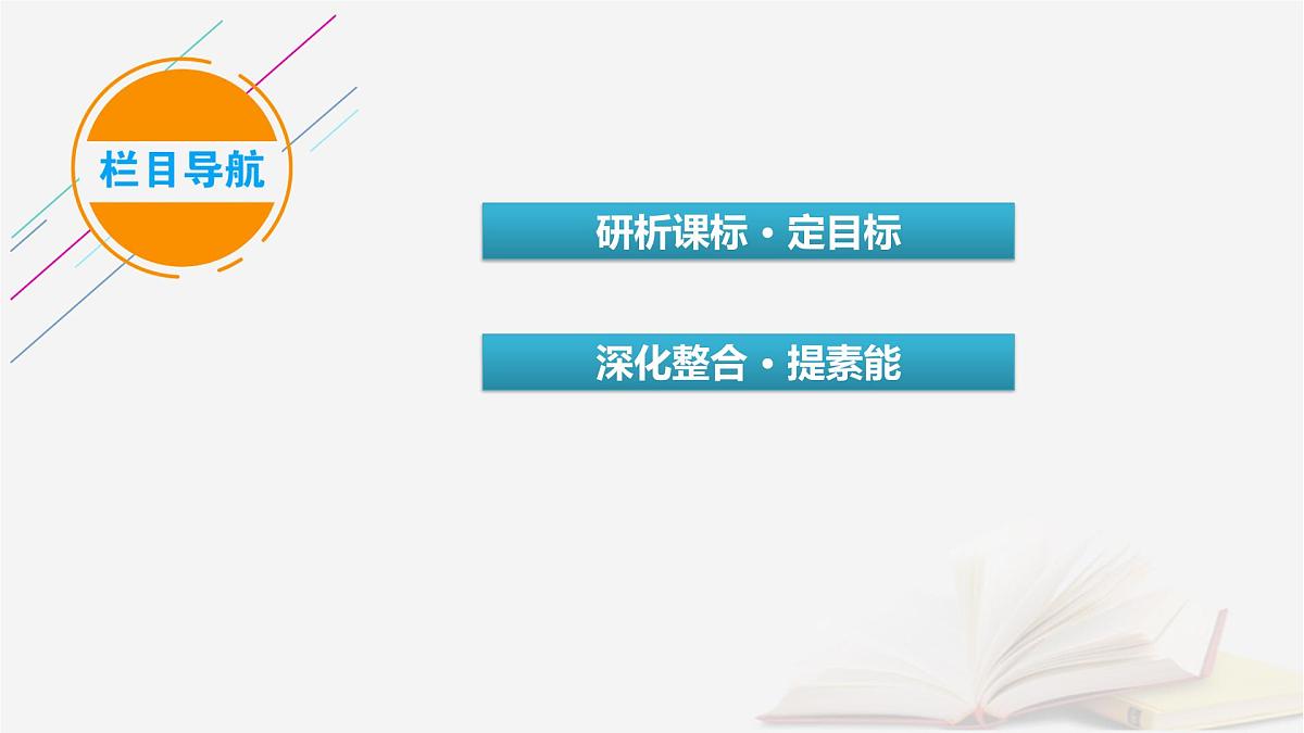 2026届高考地理一轮总复习第5部分区域地理第22章中国地理第2讲北方地区南方地区课件第3页