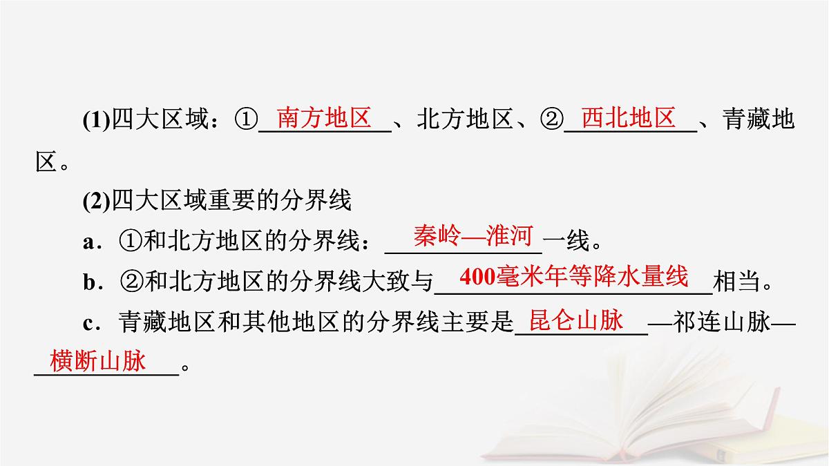 2026届高考地理一轮总复习第5部分区域地理第22章中国地理第2讲北方地区南方地区课件第8页