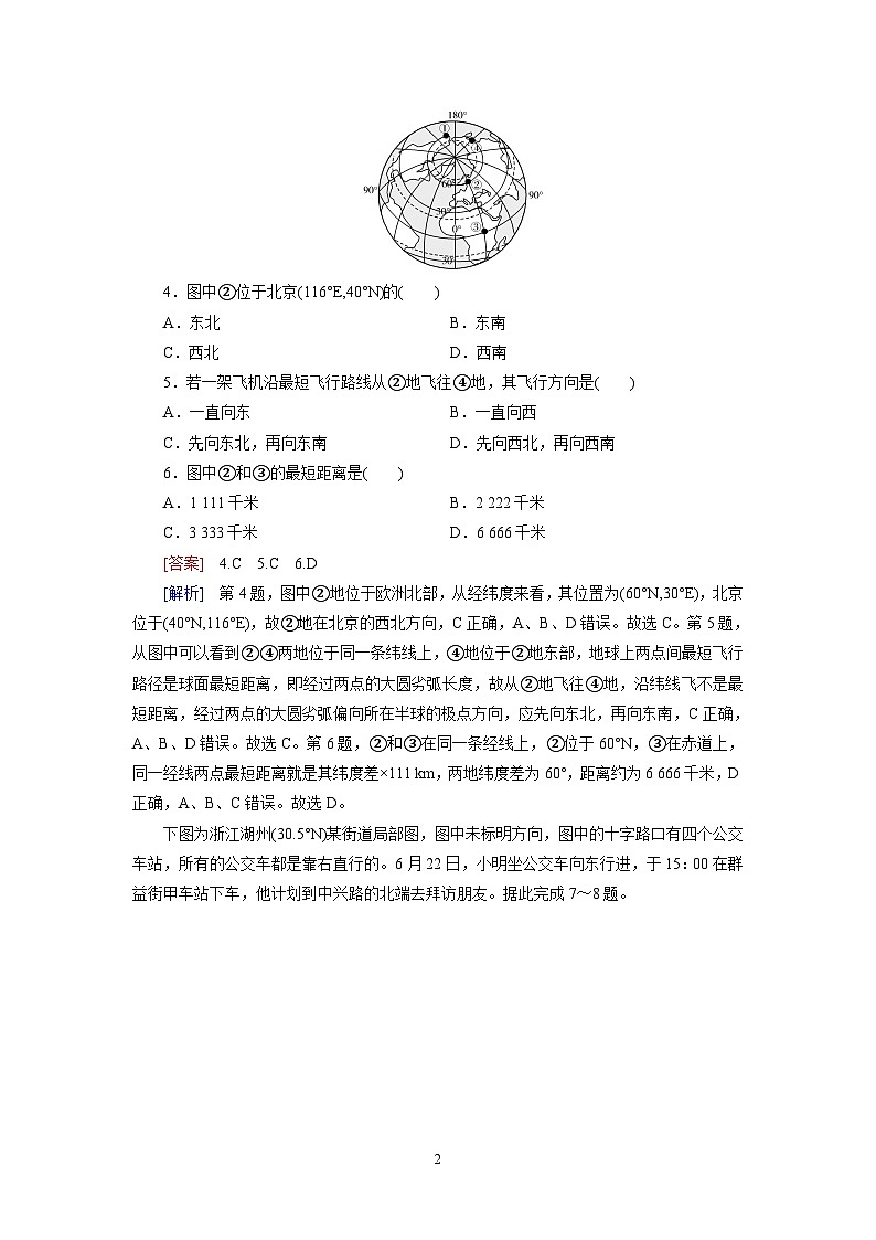 2026届高考地理一轮总复习提能训练练案1地球仪和地图第2页