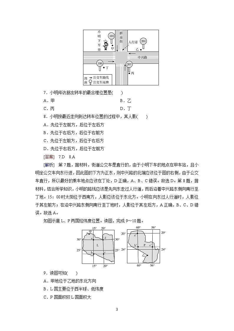 2026届高考地理一轮总复习提能训练练案1地球仪和地图第3页