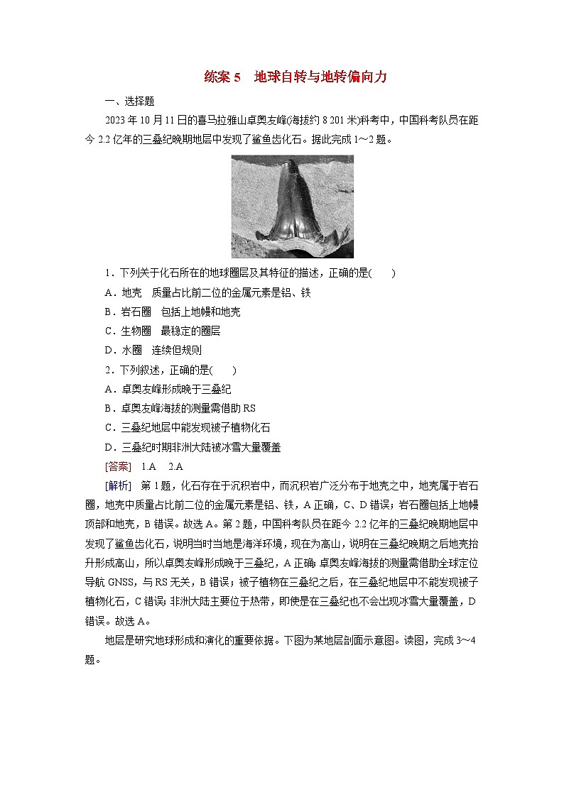 2026届高考地理一轮总复习提能训练练案5地球自转与地转偏向力第1页
