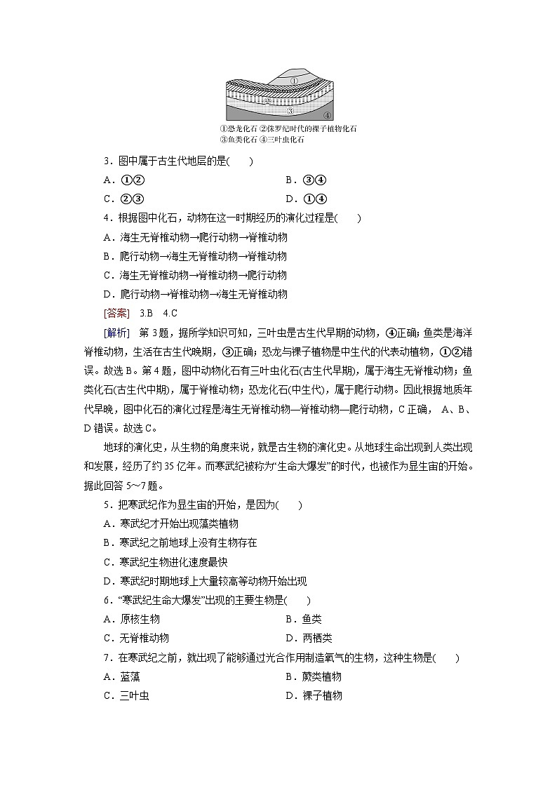 2026届高考地理一轮总复习提能训练练案5地球自转与地转偏向力第2页