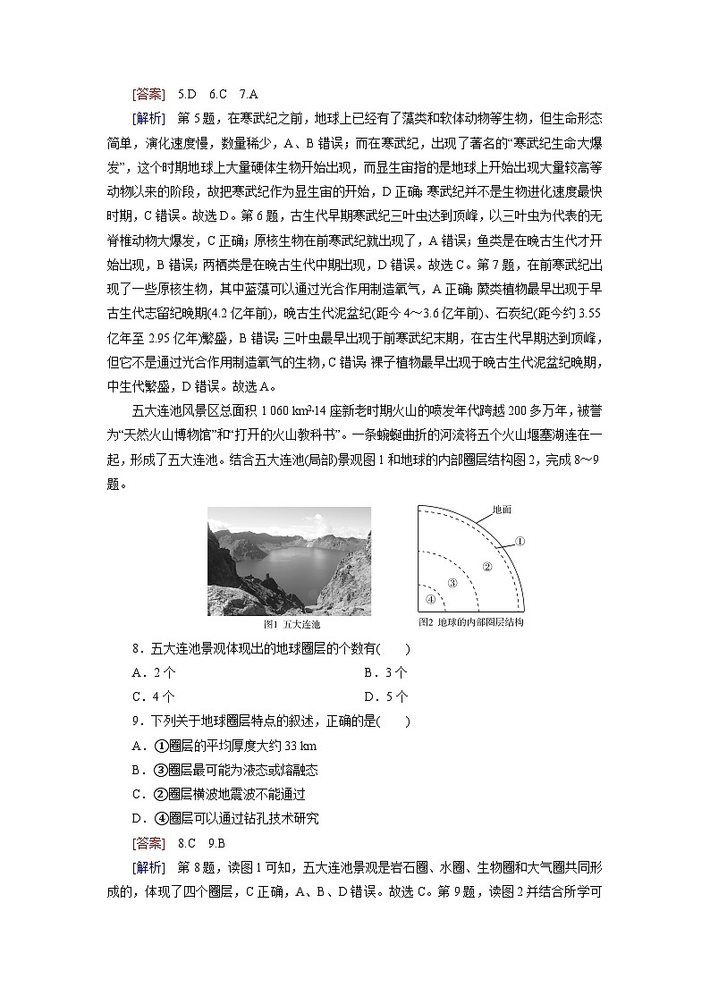 2026届高考地理一轮总复习提能训练练案5地球自转与地转偏向力第3页