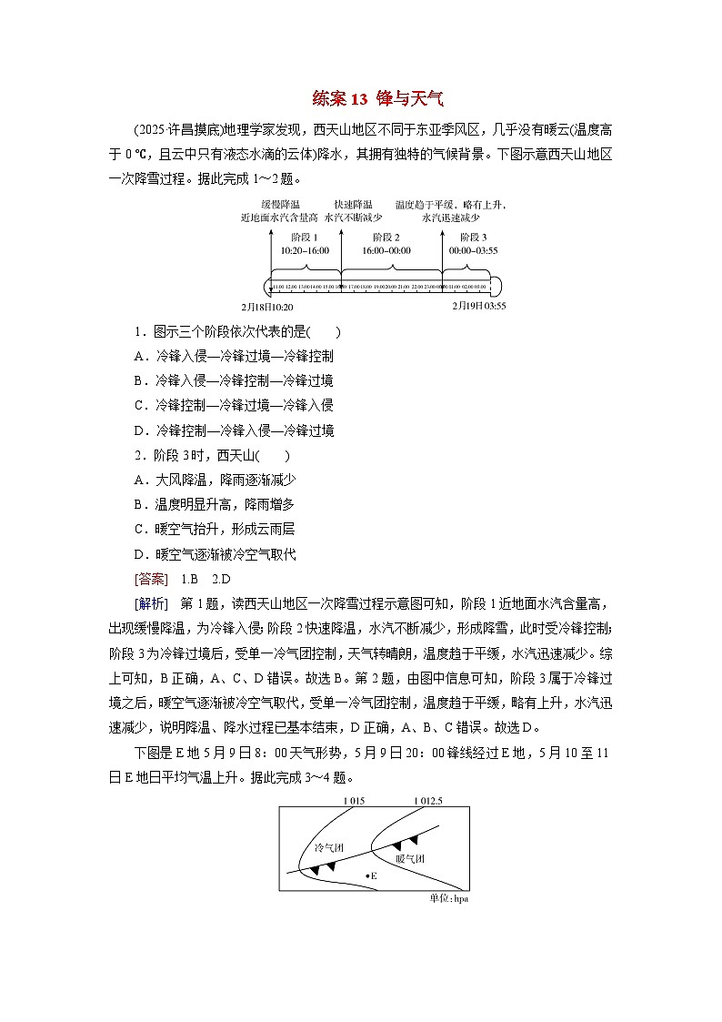 2026届高考地理一轮总复习提能训练练案13锋与天气第1页