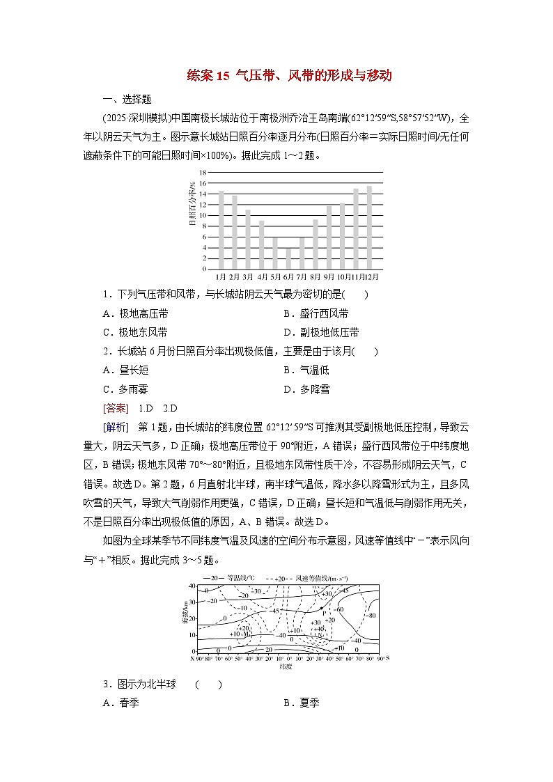 2026届高考地理一轮总复习提能训练练案15气压带风带的形成与移动第1页