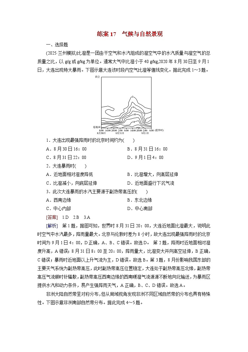 2026届高考地理一轮总复习提能训练练案17气候与自然景观第1页