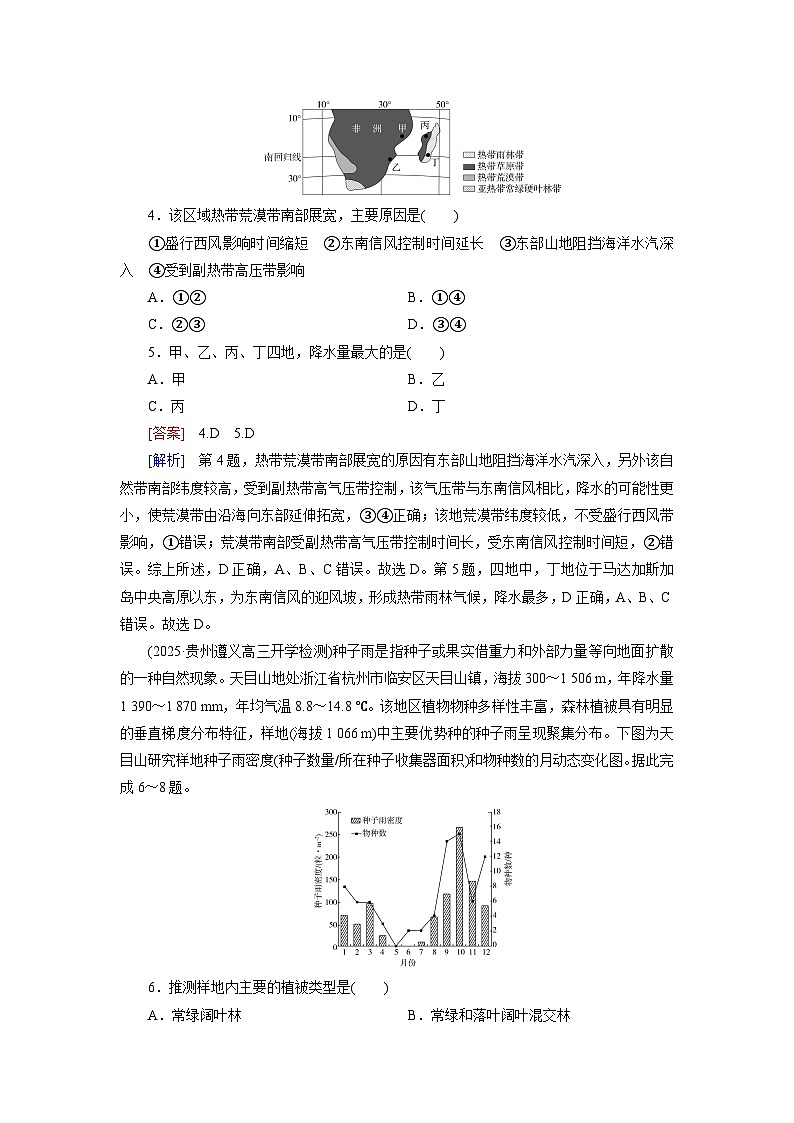 2026届高考地理一轮总复习提能训练练案17气候与自然景观第2页
