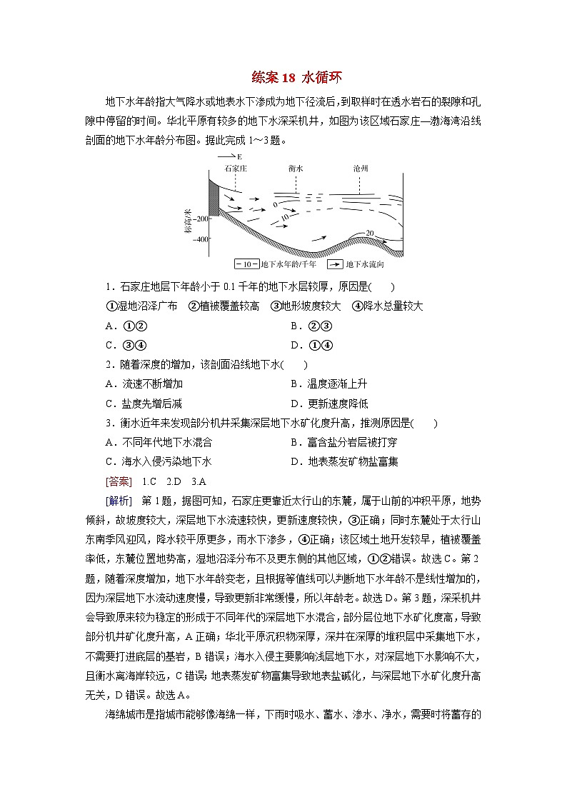 2026届高考地理一轮总复习提能训练练案18水循环第1页