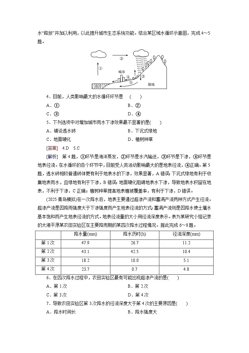 2026届高考地理一轮总复习提能训练练案18水循环第2页