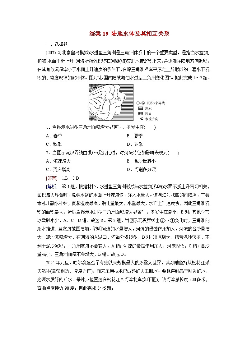 2026届高考地理一轮总复习提能训练练案19陆地水体及其相互关系第1页
