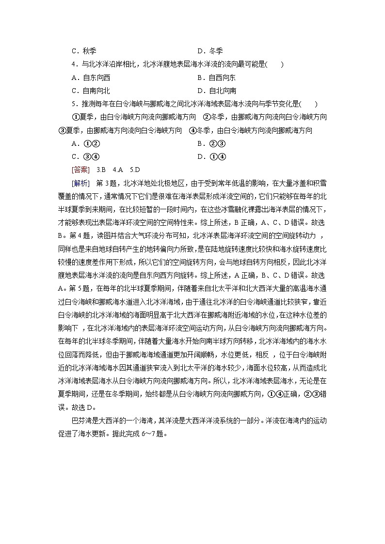 2026届高考地理一轮总复习提能训练练案21海水的运动第2页