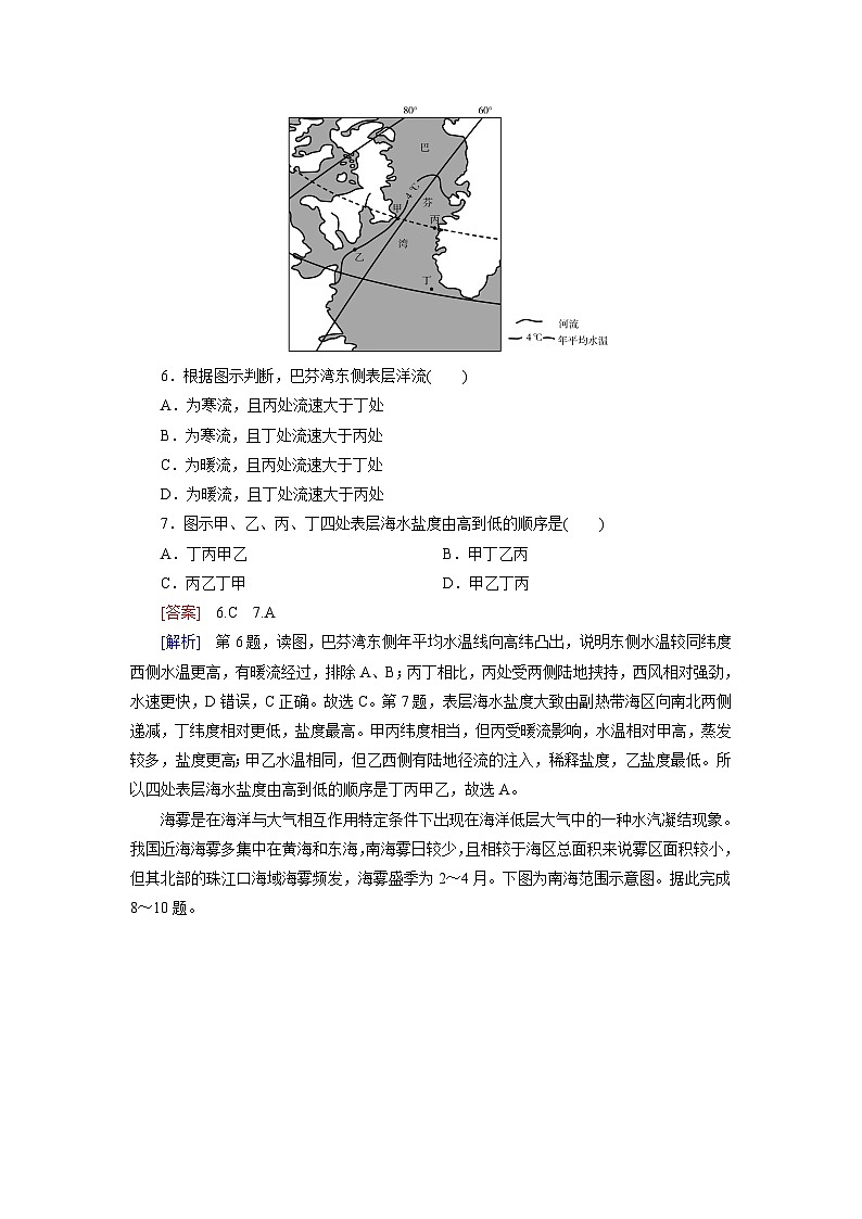 2026届高考地理一轮总复习提能训练练案21海水的运动第3页