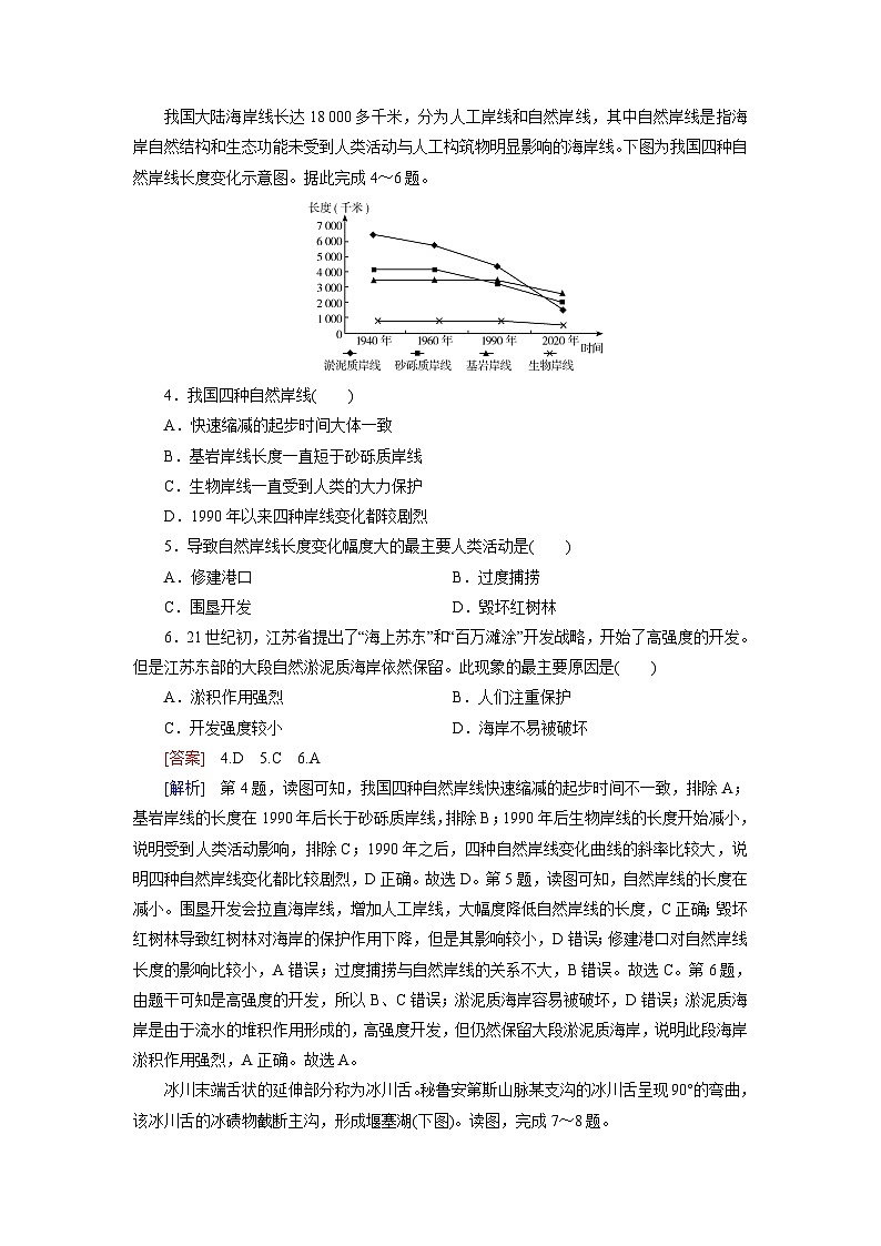 2026届高考地理一轮总复习提能训练练案23常见地貌类型地貌的观察第2页
