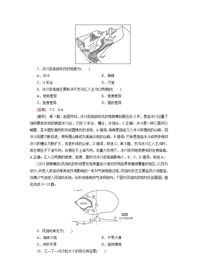 2026届高考地理一轮总复习提能训练练案23常见地貌类型地貌的观察第3页