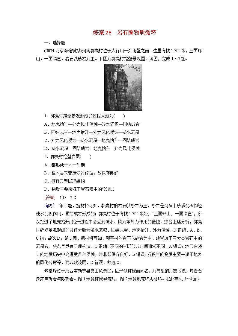 2026届高考地理一轮总复习提能训练练案25岩石圈物质循环第1页