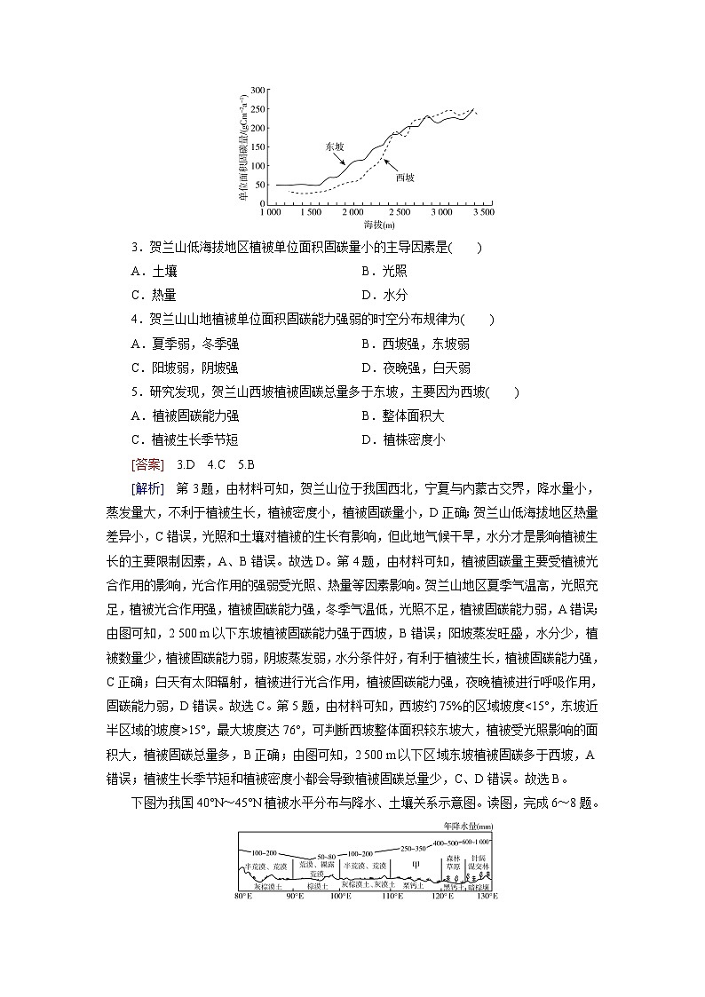 2026届高考地理一轮总复习提能训练练案32陆地地域分异规律地方性分异规律第2页
